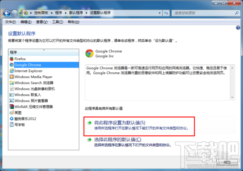 win7如何設置默認瀏覽器教程？