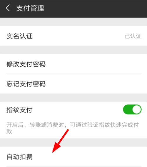 微信怎么開啟和取消自動充值話費功能？
