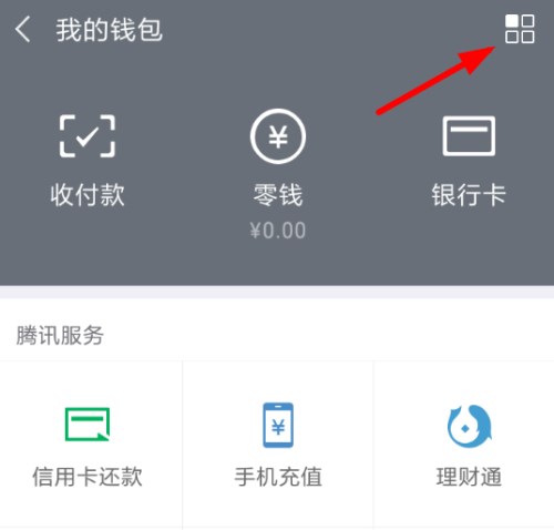 微信怎么開啟和取消自動充值話費功能？