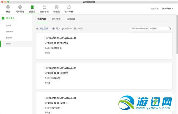 微信云開發功能怎么用？微信云開發功能用法詳解分享