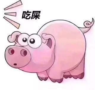 抖音粉豬吃屎表情包分享 高清大圖等你來保存