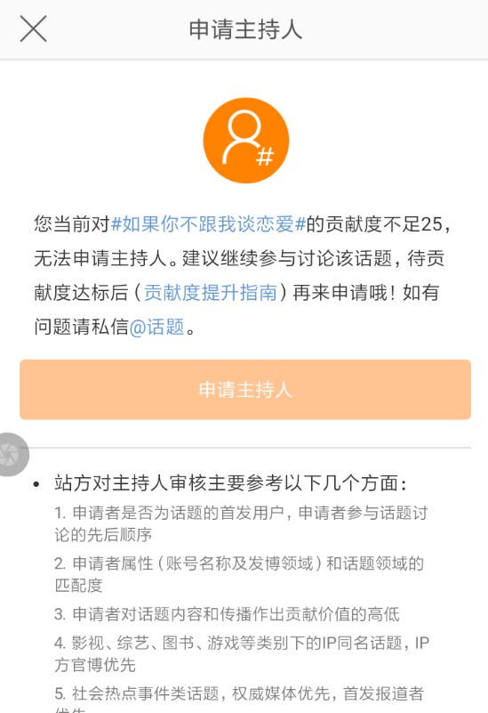 微博怎么申請話題主持人？ 微博話題主持人申請教程