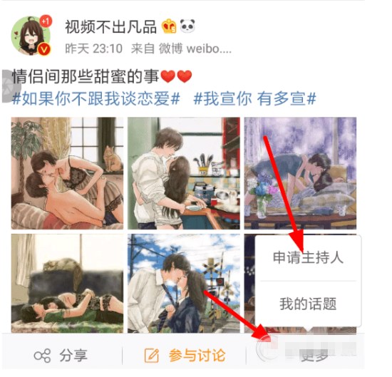 微博怎么申請話題主持人？ 微博話題主持人申請教程