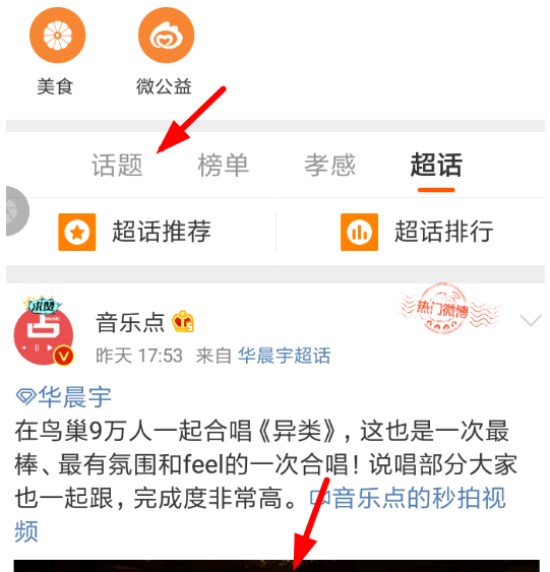 微博怎么申請話題主持人？ 微博話題主持人申請教程