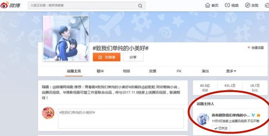 微博怎么申請話題主持人？ 微博話題主持人申請教程