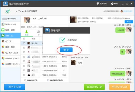 微信聊天記錄刪除后怎么快速還原？安卓和蘋果解決方法