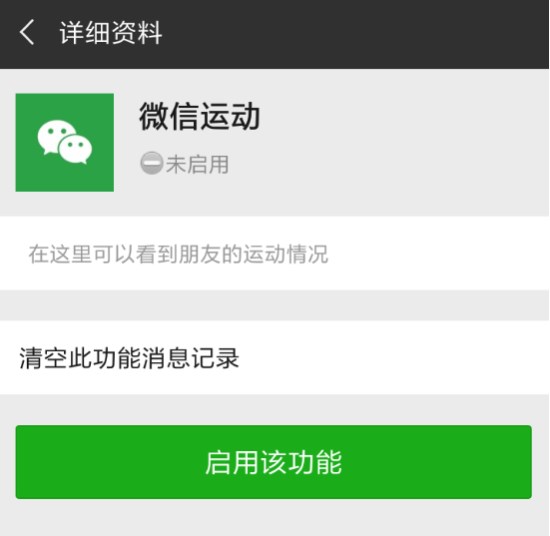 微信如何開啟和關閉計步器？開啟和關閉微信計步器教程