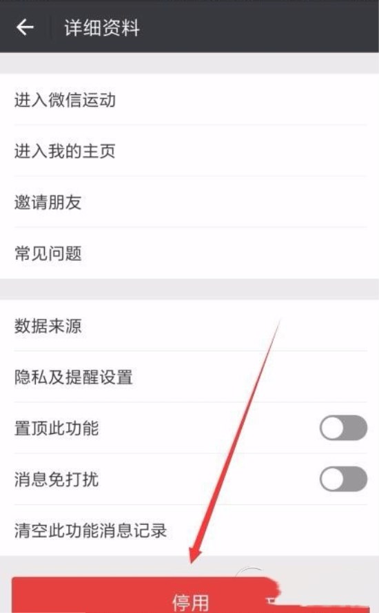 微信如何開啟和關閉計步器？開啟和關閉微信計步器教程