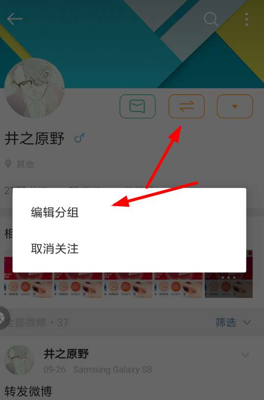 微博國際版好友圈怎么設置_微博國際版好友圈設置步驟分享