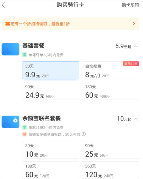 哈羅騎行卡怎么獲得？ 哈羅出行騎行卡獲得教程