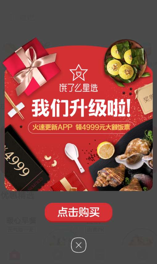 餓了么如何領取星選4999元大額飯票 4999元大額飯票領取方法
