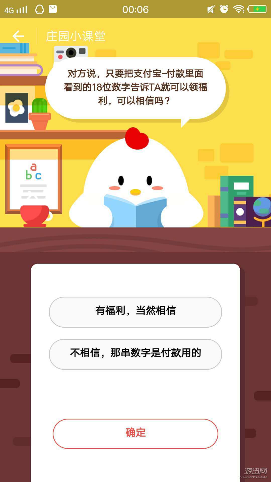 對方說只要把支付寶付款里面看到的18位數字告TA就可以領取福利，可以相信嗎？螞蟻莊園10.16答案分享