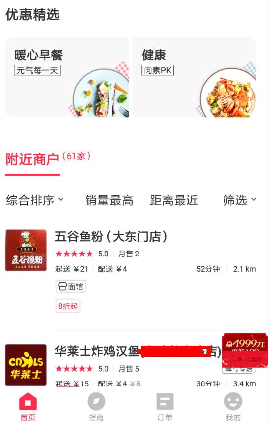 餓了么星選怎么使用 餓了么星選使用方法介紹