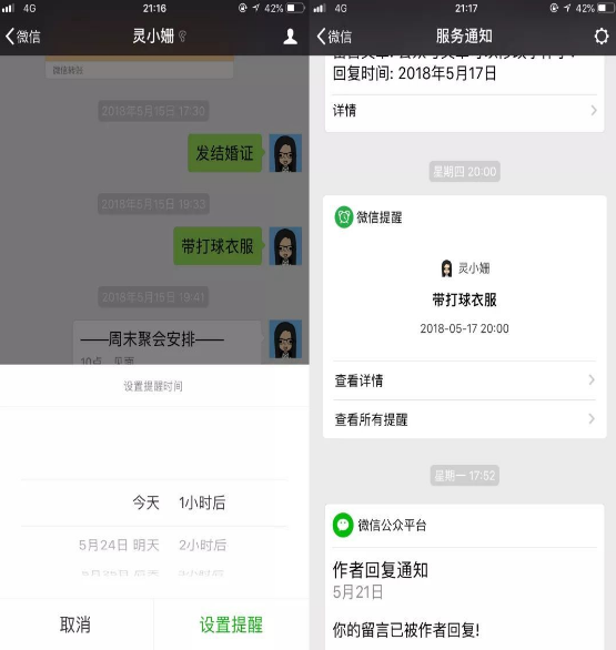 微信筆記、提醒、浮窗怎么設置?微信超實用小技巧分享