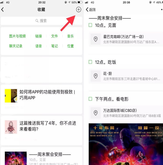 微信筆記、提醒、浮窗怎么設置?微信超實用小技巧分享