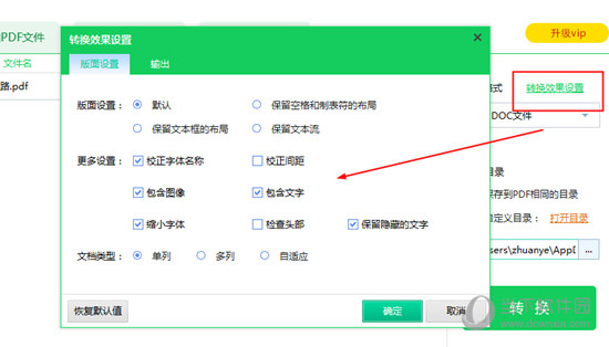 迅讀PDF大師怎么將PDF轉換成Word 讓文件變得可編輯