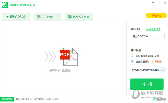 迅讀PDF大師怎么將PDF轉換成Word 讓文件變得可編輯