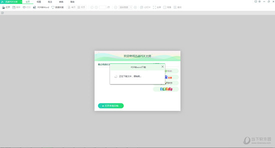 迅讀PDF大師怎么將PDF轉換成Word 讓文件變得可編輯