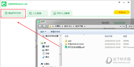 迅讀PDF大師怎么將PDF轉換成Word 讓文件變得可編輯