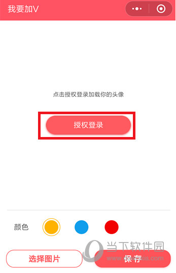微信頭像怎么加V V字認證頭像教程