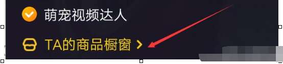 抖音怎樣申請購物車 抖音購物車申請方法介紹