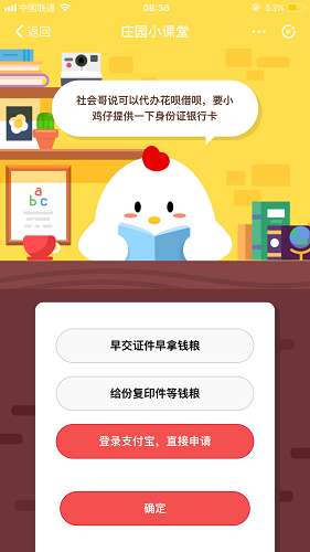 社會哥說可以代辦花唄借唄，要小雞仔提供一下身份證銀行卡 螞蟻莊園小課堂10月11日題目答案