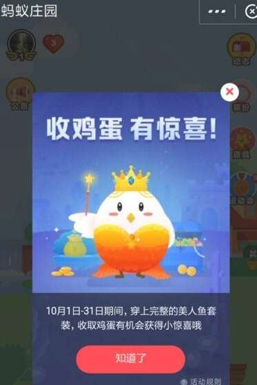 支付寶螞蟻莊園美人魚套裝小驚喜是什么？美人魚套裝小驚喜介紹