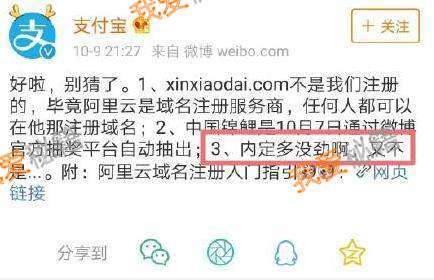 支付寶中國錦鯉內定是真的嗎？信小呆的域名是阿里注冊的嗎？