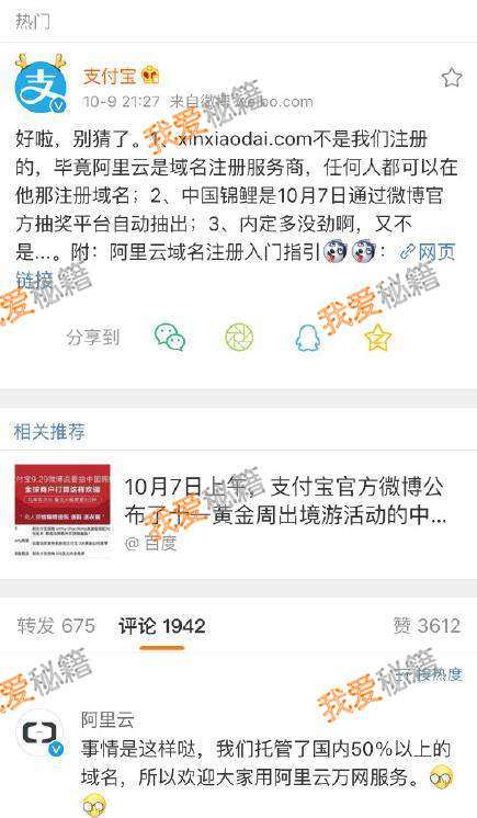 支付寶中國錦鯉內定是真的嗎？信小呆的域名是阿里注冊的嗎？
