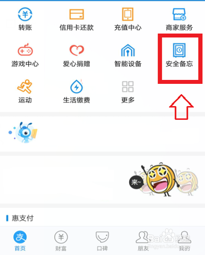 支付寶鋼鐵匣安全備忘怎么設置？鋼鐵匣安全備忘設置操作步驟詳解