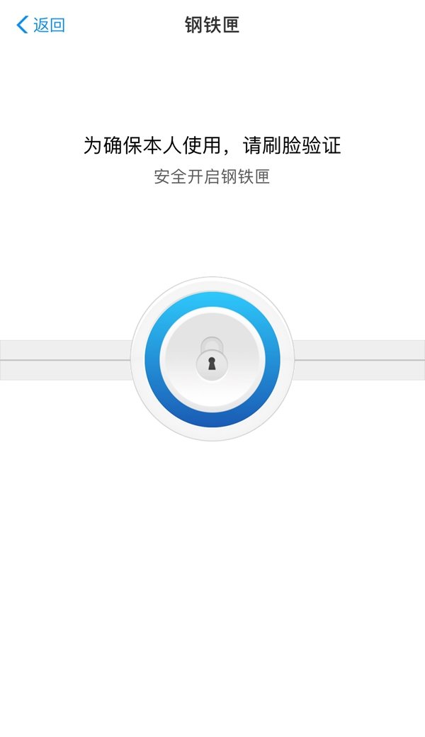 支付寶鋼鐵匣怎么開通有什么用？開通流程及使用方法分享介紹