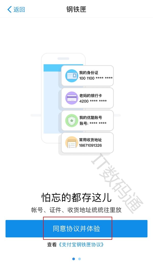 支付寶鋼鐵匣怎么開通有什么用？開通流程及使用方法分享介紹