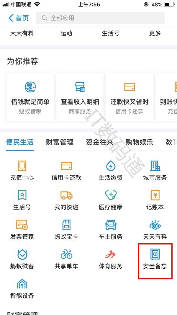 支付寶鋼鐵匣怎么開通有什么用？開通流程及使用方法分享介紹