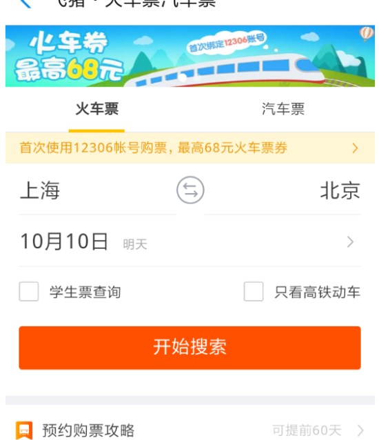 支付寶怎么購買火車票？ 支付寶火車票購買教程