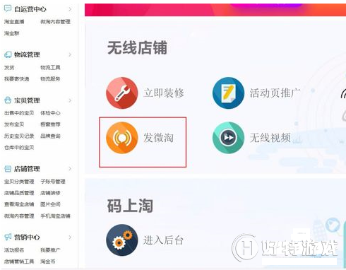 淘寶微淘怎么發布？ 商家發布微淘步驟攻略圖文詳解