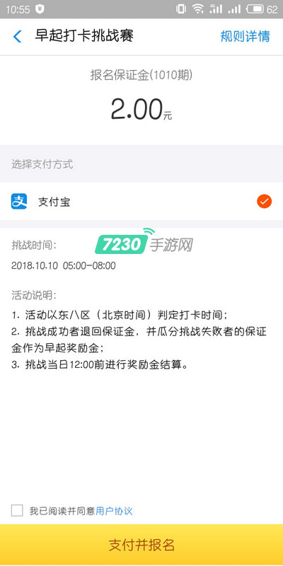 支付寶早起打卡在哪 支付寶早起打卡挑戰賽怎么玩