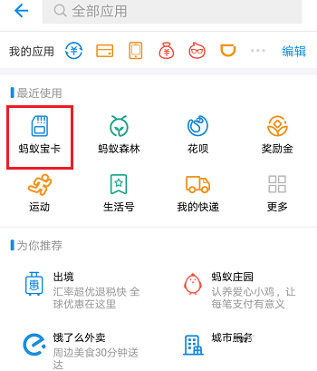 支付寶怎么提取流量贈好友_支付寶贈送好友流量方法