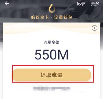 支付寶怎么提取流量贈好友_支付寶贈送好友流量方法
