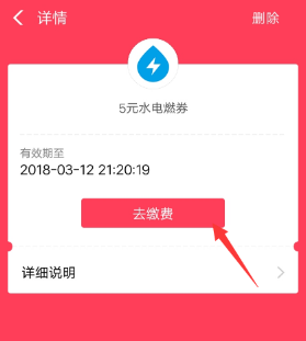 支付寶怎么使用水電燃優惠券_支付寶水電燃優惠券使用方法