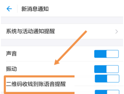 支付寶怎么設置語音到賬提醒_支付寶收款到賬語音提醒設置方法