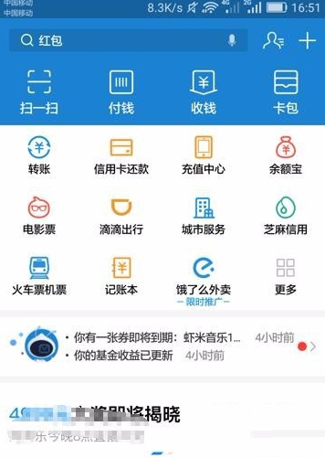 支付寶怎么刪除通訊錄聯系人_刪除通訊錄聯系人的方法
