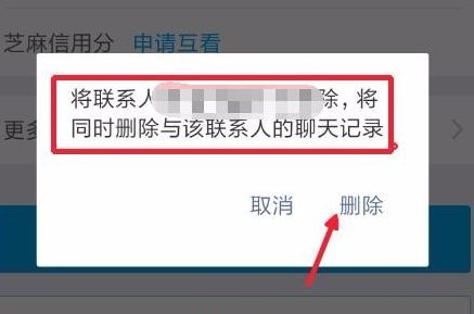 支付寶怎么刪除通訊錄聯系人_刪除通訊錄聯系人的方法