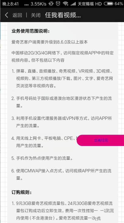 怎么申請愛奇藝流量卡_愛奇藝流量卡申請方法介紹