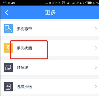 如何利用百度網盤定位手機位置