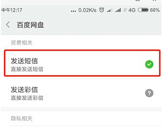 如何利用百度網盤定位手機位置