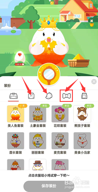 支付寶美人魚套裝穿戴完成后還能穿其他嗎？裝扮穿戴設置教程
