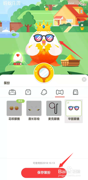 支付寶美人魚套裝穿戴完成后還能穿其他嗎？裝扮穿戴設置教程