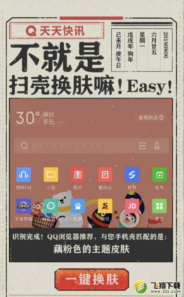 qq瀏覽器怎么掃手機殼換主題_qq瀏覽器掃手機殼換主題方法介紹