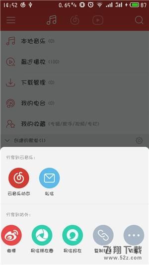 QQ音樂怎么導入網易云音樂歌單_QQ音樂導入網易云音樂歌單方法教程