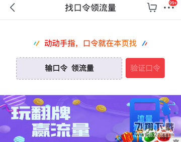 京東app怎么免費領取流量_京東app免費領取流量方法教程